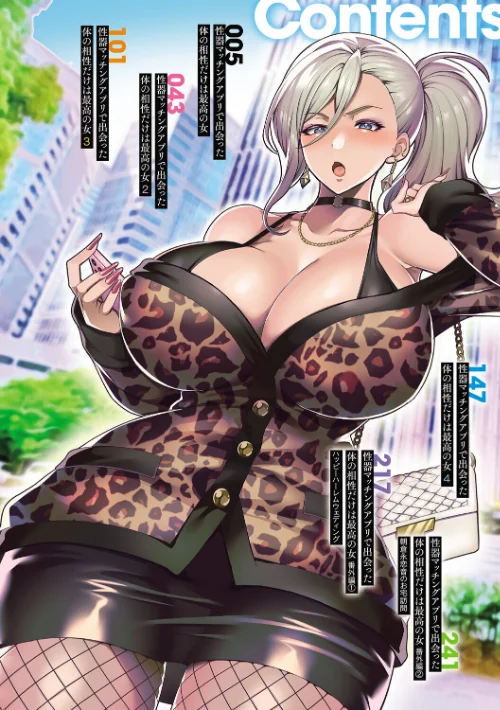 性器マッチングアプリで出会った体の相性だけは最高の女【デジタル特装版】[作]孝至/〈エロ漫画〉 試し読みサンプル 2ページ目