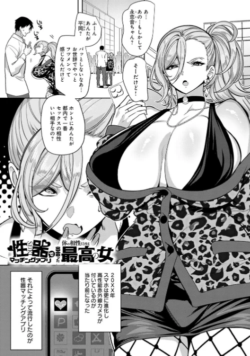 性器マッチングアプリで出会った体の相性だけは最高の女【デジタル特装版】[作]孝至/〈エロ漫画〉 試し読みサンプル 3ページ目