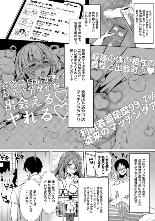 性器マッチングアプリで出会った体の相性だけは最高の女【デジタル特装版】[作]孝至/〈エロ漫画〉 試し読みサンプル 4ページ目