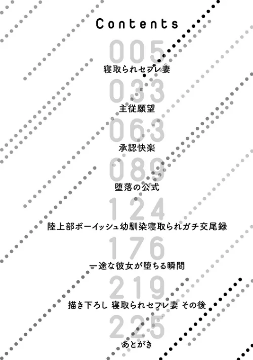 堕ちちゃってもいいよね[作]鷹丸/〈エロ漫画〉 試し読みサンプル 2ページ目