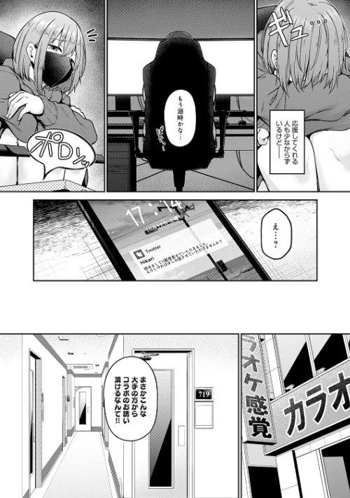 堕ちちゃってもいいよね[作]鷹丸/〈エロ漫画〉 試し読みサンプル 15ページ目