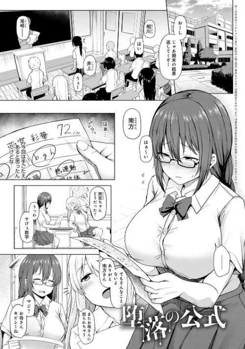 堕ちちゃってもいいよね[作]鷹丸/〈エロ漫画〉 試し読みサンプル 17ページ目