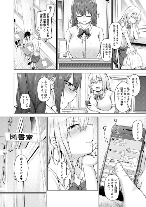 堕ちちゃってもいいよね[作]鷹丸/〈エロ漫画〉 試し読みサンプル 18ページ目