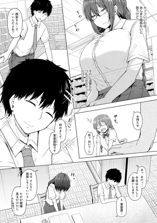 堕ちちゃってもいいよね[作]鷹丸/〈エロ漫画〉 試し読みサンプル 19ページ目