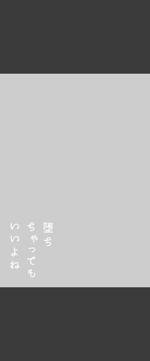 堕ちちゃってもいいよね[作]鷹丸/〈エロ漫画〉 試し読みサンプル 20ページ目