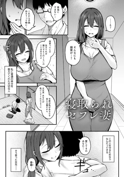 堕ちちゃってもいいよね[作]鷹丸/〈エロ漫画〉 試し読みサンプル 3ページ目