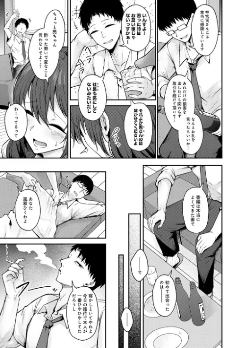 堕ちちゃってもいいよね[作]鷹丸/〈エロ漫画〉 試し読みサンプル 5ページ目