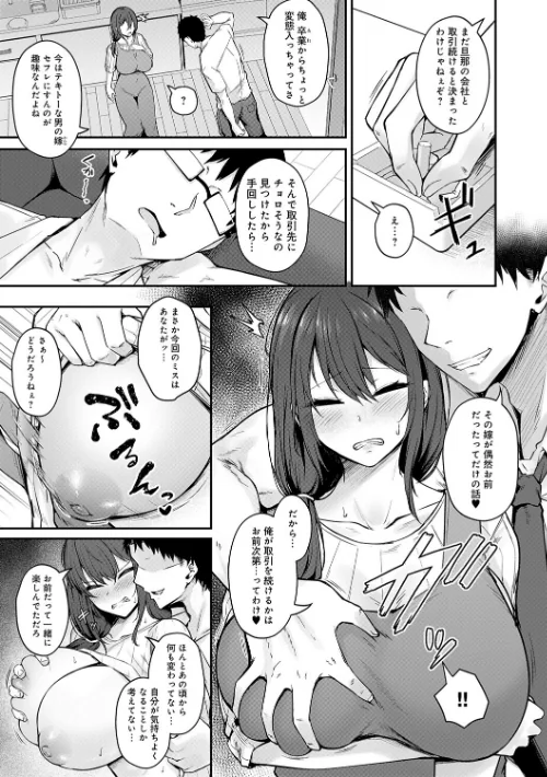 堕ちちゃってもいいよね[作]鷹丸/〈エロ漫画〉 試し読みサンプル 7ページ目