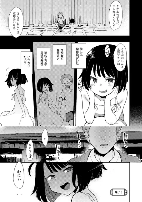 蝶子 【完全版】[作]印度カリー/〈エロ漫画〉 試し読みサンプル 5ページ目