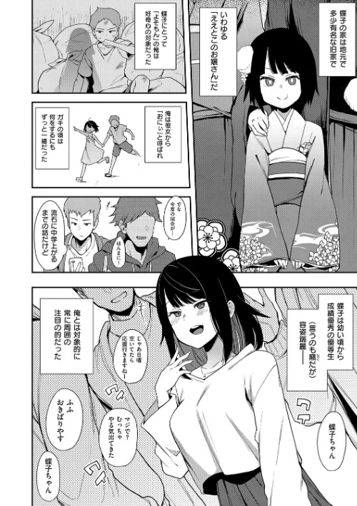 蝶子 【完全版】[作]印度カリー/〈エロ漫画〉 試し読みサンプル 8ページ目