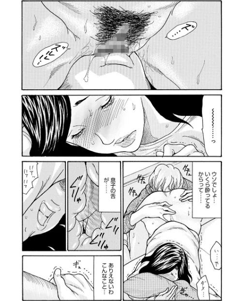 ワタシの息子[作]葵ヒトリ/〈エロ漫画〉 試し読みサンプル 11ページ目