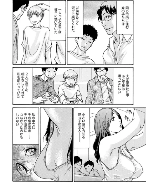 ワタシの息子[作]葵ヒトリ/〈エロ漫画〉 試し読みサンプル 16ページ目