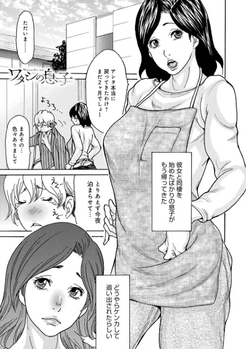ワタシの息子[作]葵ヒトリ/〈エロ漫画〉 試し読みサンプル 3ページ目