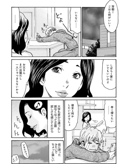 ワタシの息子[作]葵ヒトリ/〈エロ漫画〉 試し読みサンプル 5ページ目