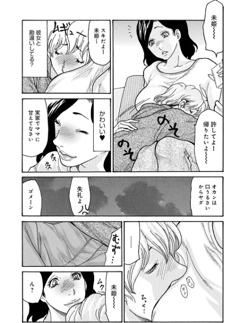 ワタシの息子[作]葵ヒトリ/〈エロ漫画〉 試し読みサンプル 7ページ目