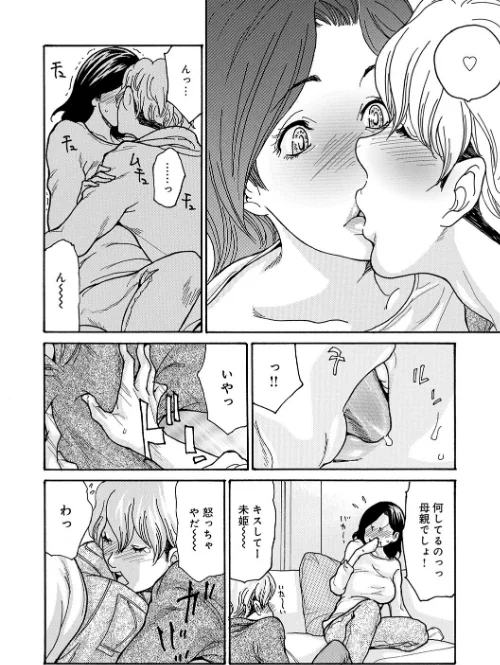 ワタシの息子[作]葵ヒトリ/〈エロ漫画〉 試し読みサンプル 8ページ目