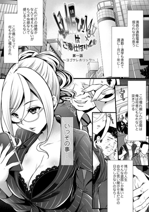 ちん媚びM女はご奉仕ほりっく[作]咲楽亭/〈エロ漫画〉 試し読みサンプル 3ページ目