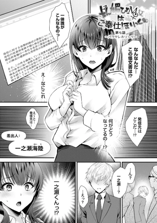 ちん媚びM女はご奉仕ほりっく[作]咲楽亭/〈エロ漫画〉 試し読みサンプル 24ページ目