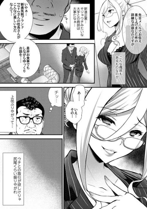ちん媚びM女はご奉仕ほりっく[作]咲楽亭/〈エロ漫画〉 試し読みサンプル 6ページ目