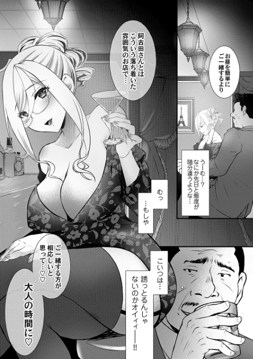 ちん媚びM女はご奉仕ほりっく[作]咲楽亭/〈エロ漫画〉 試し読みサンプル 8ページ目