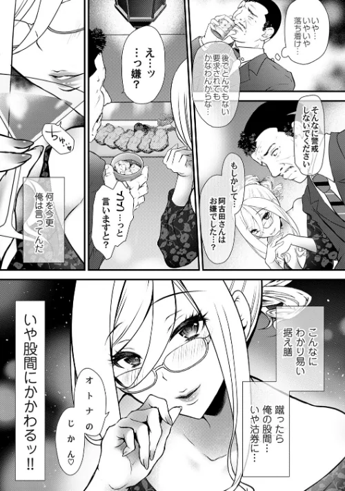 ちん媚びM女はご奉仕ほりっく[作]咲楽亭/〈エロ漫画〉 試し読みサンプル 9ページ目