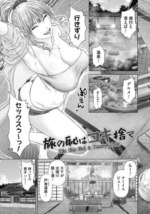 S-1女優の専属デカチンになるまで【デジタル特装版】[作]悟道琥太郎/〈エロ漫画〉 試し読みサンプル 11ページ目