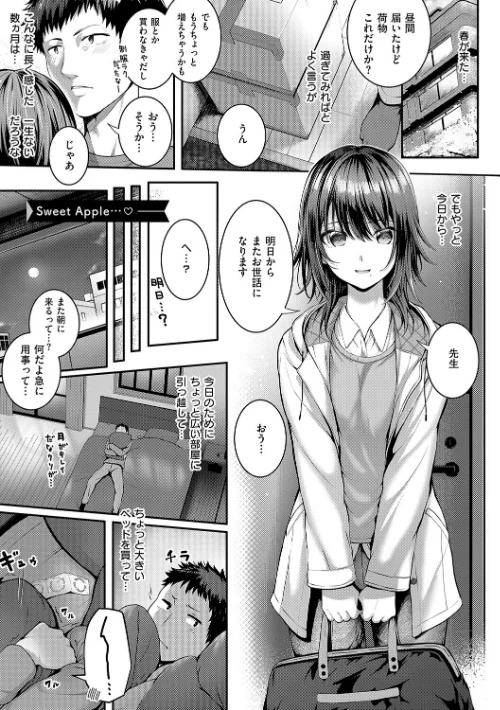 初恋ルミナス【デジタル特装版】[作]さいもん/〈エロ漫画〉 試し読みサンプル 19ページ目