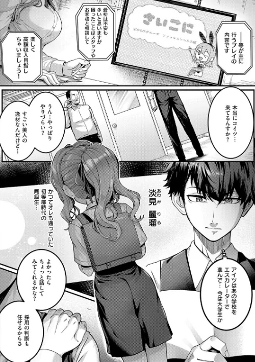 初恋ルミナス【デジタル特装版】[作]さいもん/〈エロ漫画〉 試し読みサンプル 8ページ目