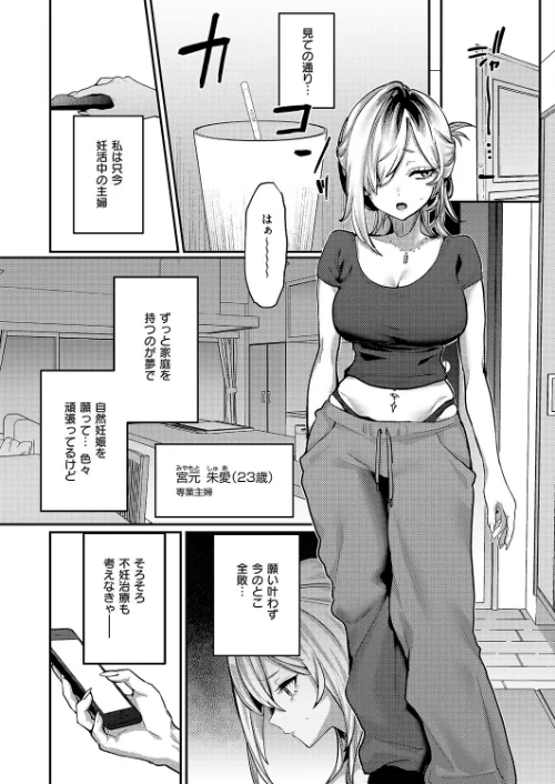 朱愛さんは授かりたい！（単話）[作]潮汐きよし/〈エロ漫画〉 試し読みサンプル 3ページ目
