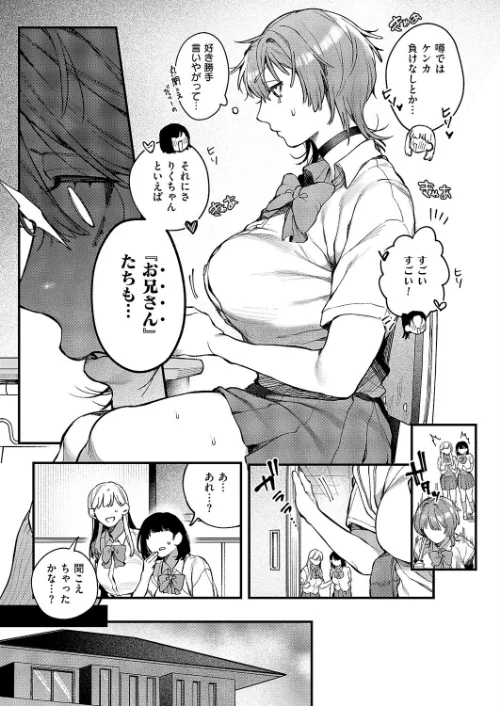 りくちゃんと2人の兄（単話）[作]鮫ヶ島めが/〈エロ漫画〉 試し読みサンプル 4ページ目