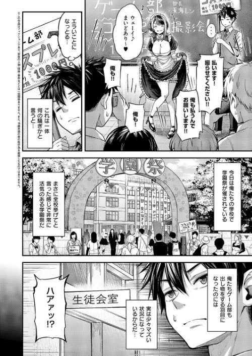 恋のランクマッチ（単話）[作]ナポ/〈エロ漫画〉 試し読みサンプル 2ページ目