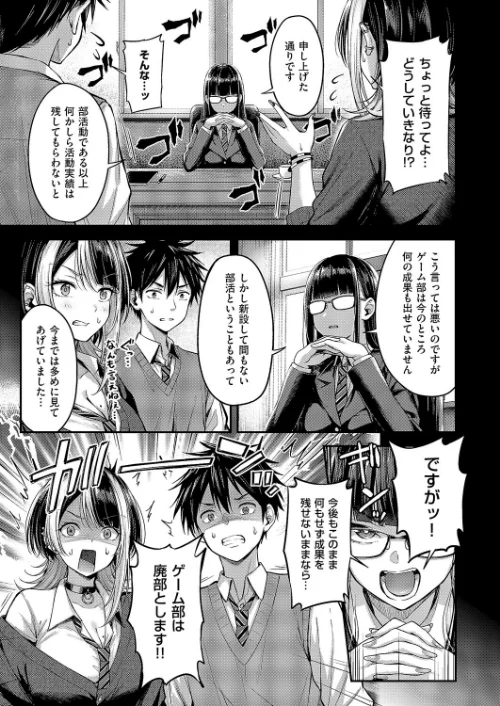 恋のランクマッチ（単話）[作]ナポ/〈エロ漫画〉 試し読みサンプル 3ページ目