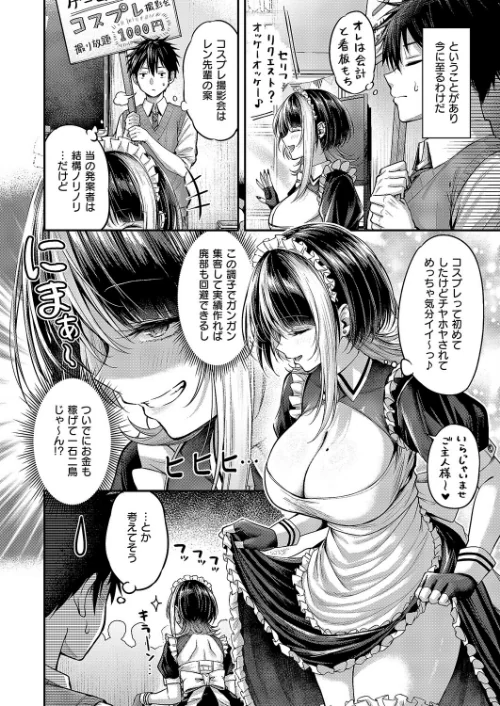 恋のランクマッチ（単話）[作]ナポ/〈エロ漫画〉 試し読みサンプル 4ページ目