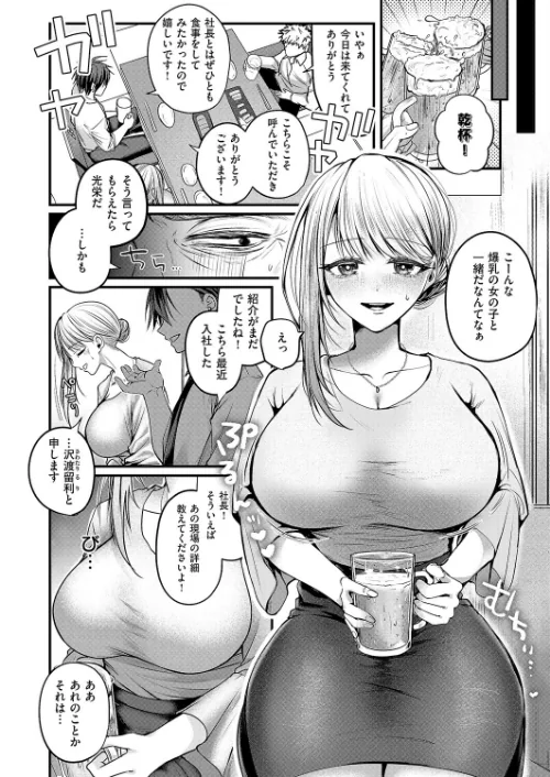 夜のお酒は程々に！！（単話）[作]紅しゃむ/〈エロ漫画〉 試し読みサンプル 2ページ目