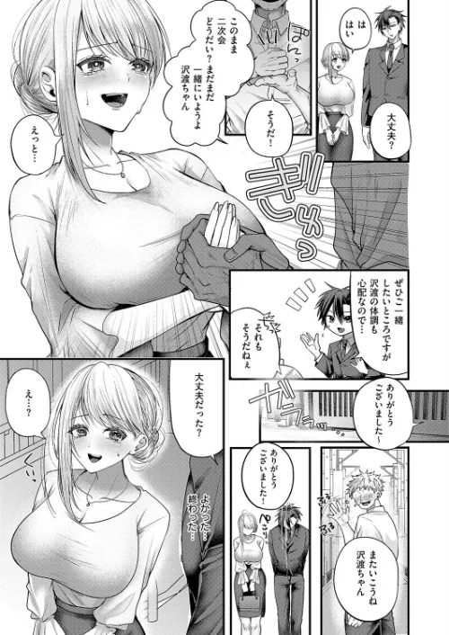 夜のお酒は程々に！！（単話）[作]紅しゃむ/〈エロ漫画〉 試し読みサンプル 7ページ目