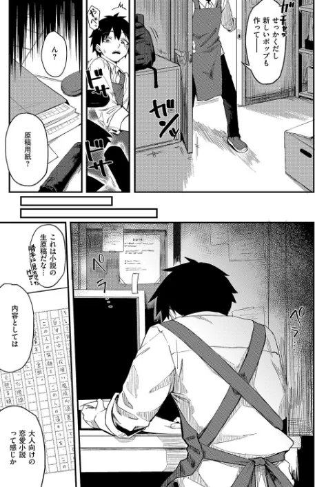 恋は読むものサカるもの（単話）[作]ちぃずオレ/〈エロ漫画〉 試し読みサンプル 5ページ目
