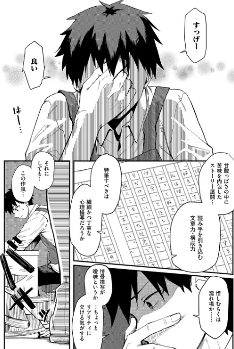 恋は読むものサカるもの（単話）[作]ちぃずオレ/〈エロ漫画〉 試し読みサンプル 6ページ目