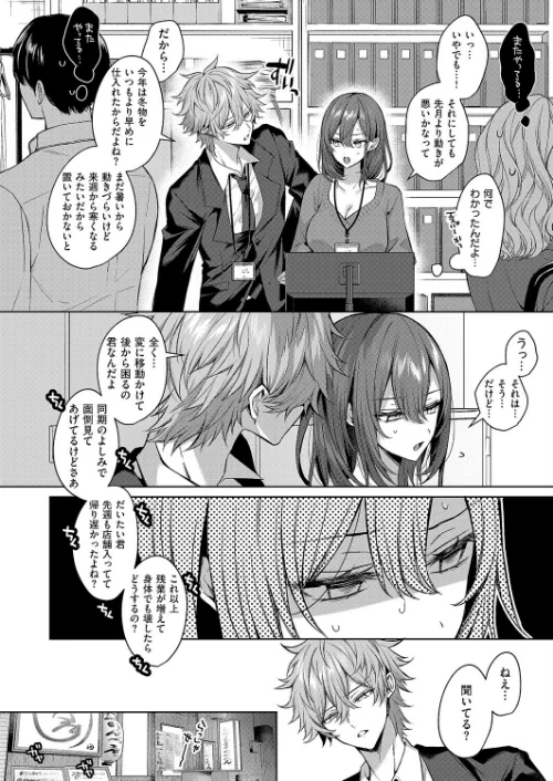シンデレラ・イン・トキシケイトナイト【前編】（単話）[作]めめゆ/〈エロ漫画〉 試し読みサンプル 2ページ目