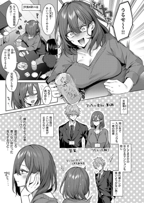 シンデレラ・イン・トキシケイトナイト【前編】（単話）[作]めめゆ/〈エロ漫画〉 試し読みサンプル 3ページ目