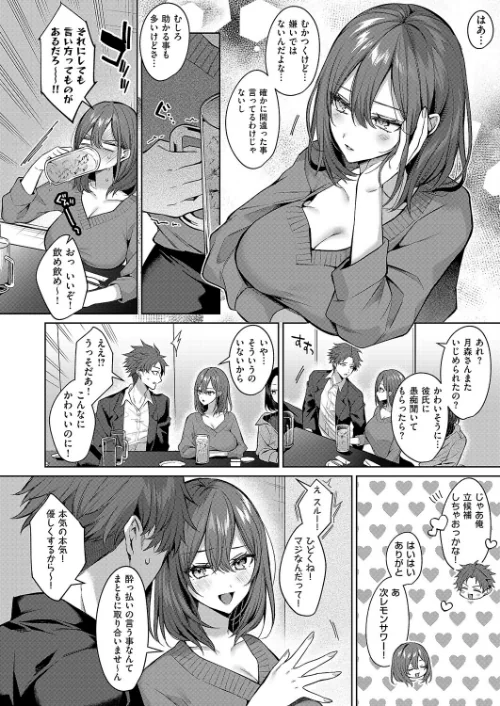 シンデレラ・イン・トキシケイトナイト【前編】（単話）[作]めめゆ/〈エロ漫画〉 試し読みサンプル 4ページ目