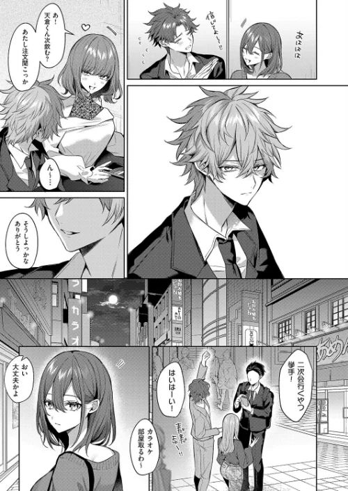 シンデレラ・イン・トキシケイトナイト【前編】（単話）[作]めめゆ/〈エロ漫画〉 試し読みサンプル 5ページ目