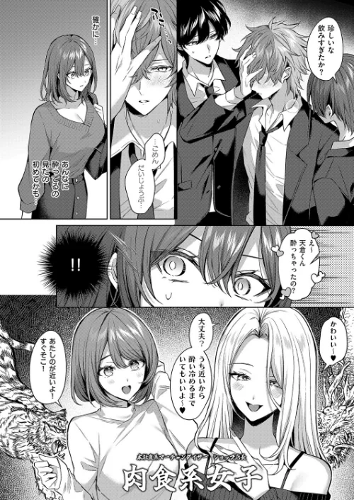 シンデレラ・イン・トキシケイトナイト【前編】（単話）[作]めめゆ/〈エロ漫画〉 試し読みサンプル 6ページ目