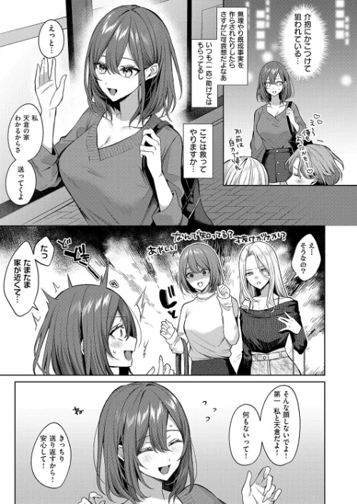 シンデレラ・イン・トキシケイトナイト【前編】（単話）[作]めめゆ/〈エロ漫画〉 試し読みサンプル 7ページ目