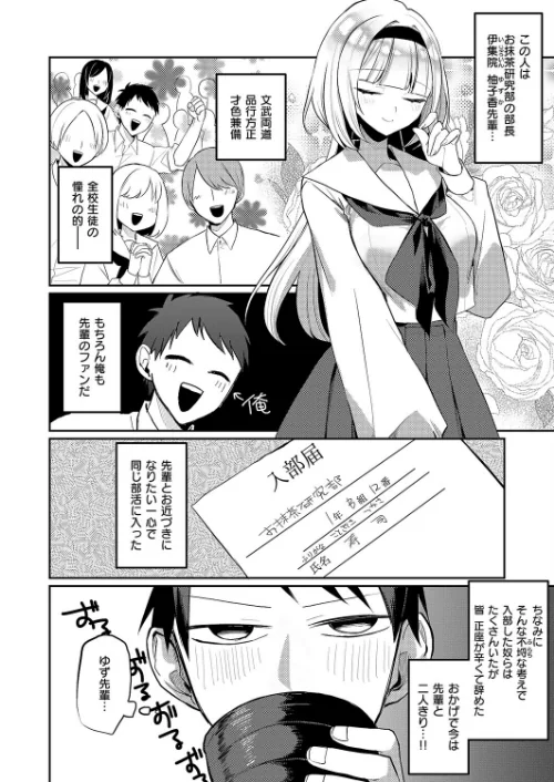 凸撃！ お抹茶研究部（単話）[作]ヒナモリ/〈エロ漫画〉 試し読みサンプル 2ページ目
