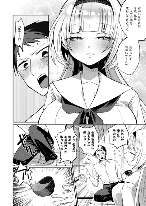 凸撃！ お抹茶研究部（単話）[作]ヒナモリ/〈エロ漫画〉 試し読みサンプル 4ページ目
