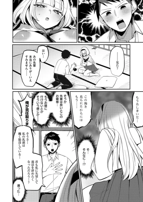 凸撃！ お抹茶研究部（単話）[作]ヒナモリ/〈エロ漫画〉 試し読みサンプル 6ページ目