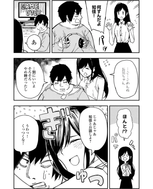 清楚で完璧な妹が俺のことを好きすぎる（単話）[作]上向だい/〈エロ漫画〉 試し読みサンプル 5ページ目