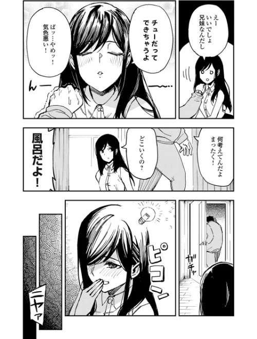 清楚で完璧な妹が俺のことを好きすぎる（単話）[作]上向だい/〈エロ漫画〉 試し読みサンプル 6ページ目