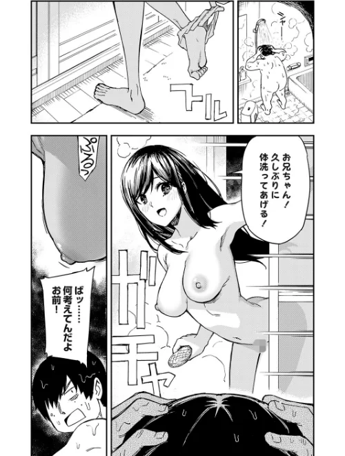 清楚で完璧な妹が俺のことを好きすぎる（単話）[作]上向だい/〈エロ漫画〉 試し読みサンプル 7ページ目