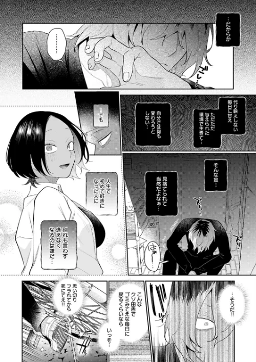傷口と蜜（単話）[作]GURIDA/〈エロ漫画〉 試し読みサンプル 2ページ目